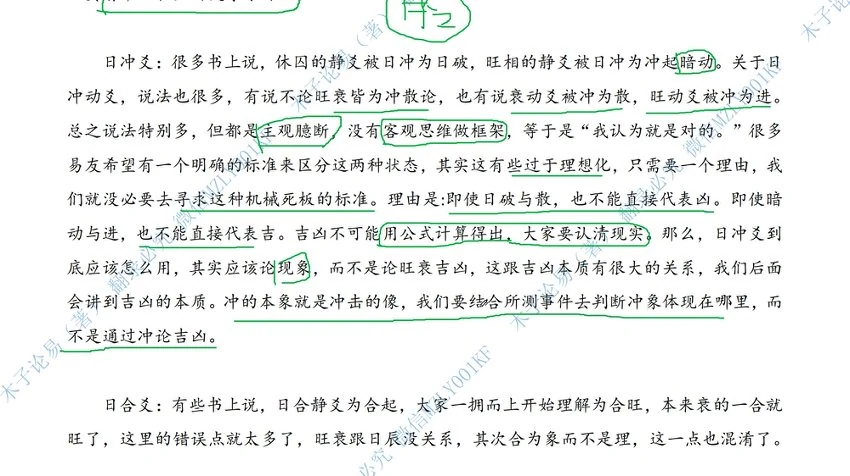 木子论易《庄卜理气六爻教程》视频23集_易经玄学资料网