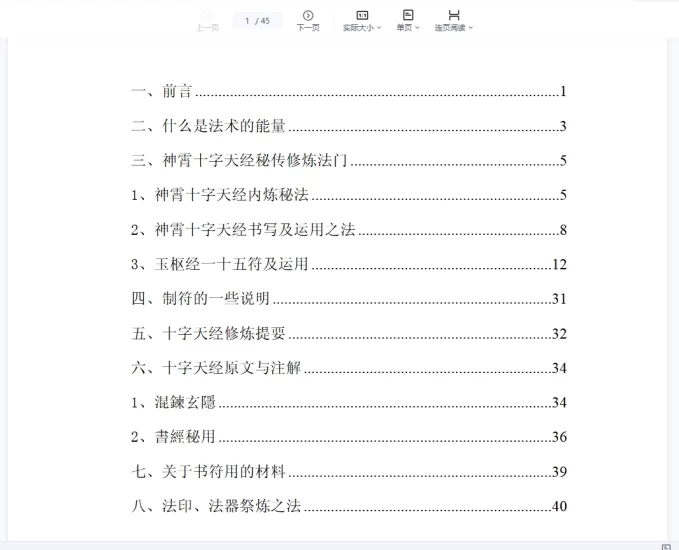 神霄雷法《神霄雷法 十字天经卷秘法》_易经玄学资料网