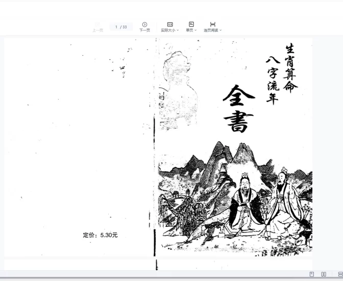 《生肖算命八字流年》_易经玄学资料网