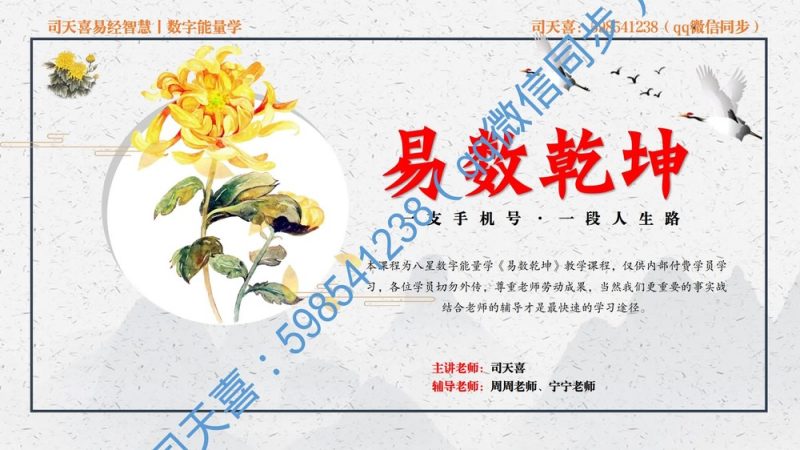 司天喜《易数乾坤》_易经玄学资料网