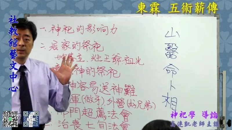 五术薪传《阳宅风水神祀学五术薪传》_易经玄学资料网