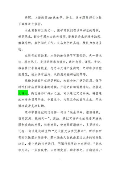 清天医坛《天医禁水法》PDF电子书_易经玄学资料网