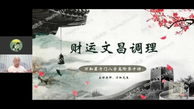 《万和星斗八字高阶班》_易经玄学资料网