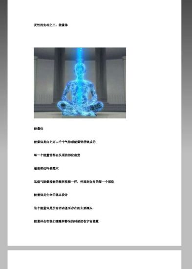 《五周让7000个人开天眼气功修炼速成》PDF电子书_易经玄学资料网