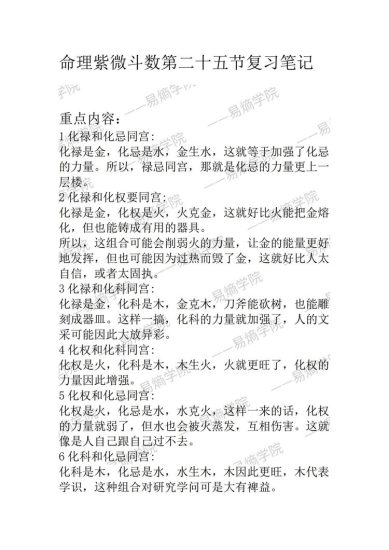 《午阳紫微斗数正式课》_易经玄学资料网