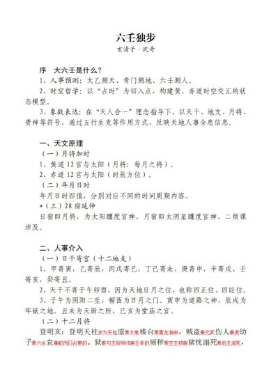 《玄清子沈奇六壬独步》_易经玄学资料网