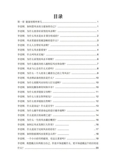 《玄学那些事儿第四部》_易经玄学资料网