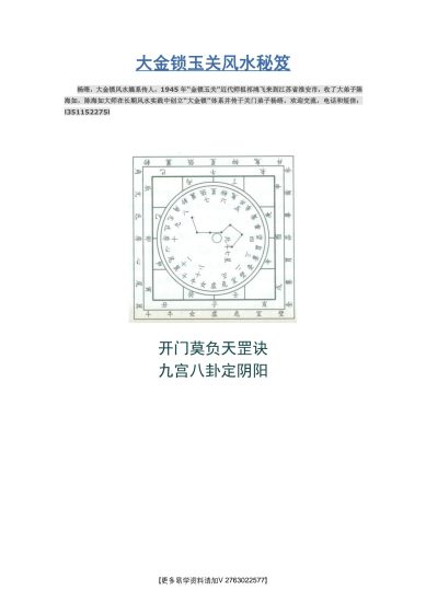 《杨晤大金锁玉关风水秘笈》_易经玄学资料网