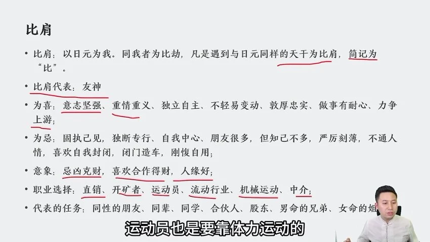 《壹成四柱八字进阶系统课33集》视频33集_易经玄学资料网