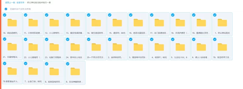《药公神坛秘法秘术秘方大全》_易经玄学资料网