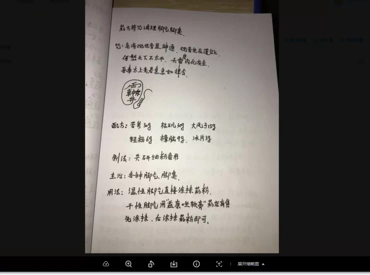 《药公治病符咒方法术大全》_易经玄学资料网