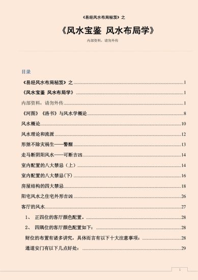 《易经风水布局秘籍之风水宝鉴风水布局学》_易经玄学资料网