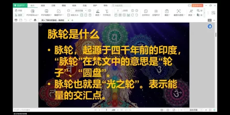 《颖心七脉轮疗愈与实修-》_易经玄学资料网
