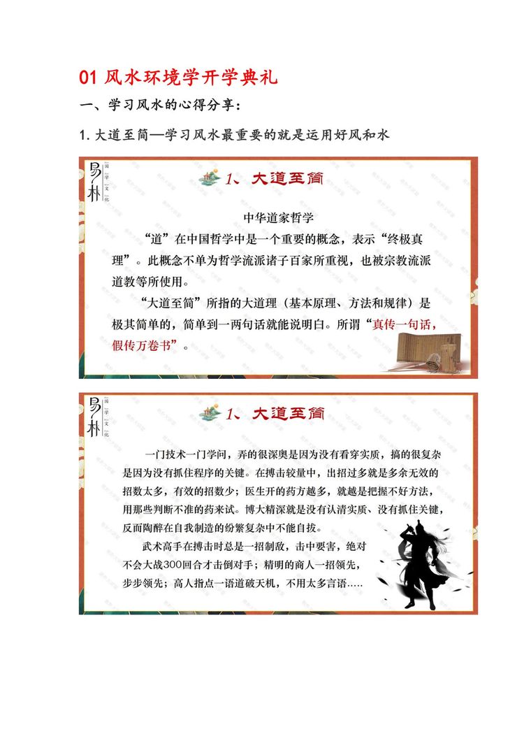 《于城道天玉秘函【原版】》视频29集+课件_易经玄学资料网