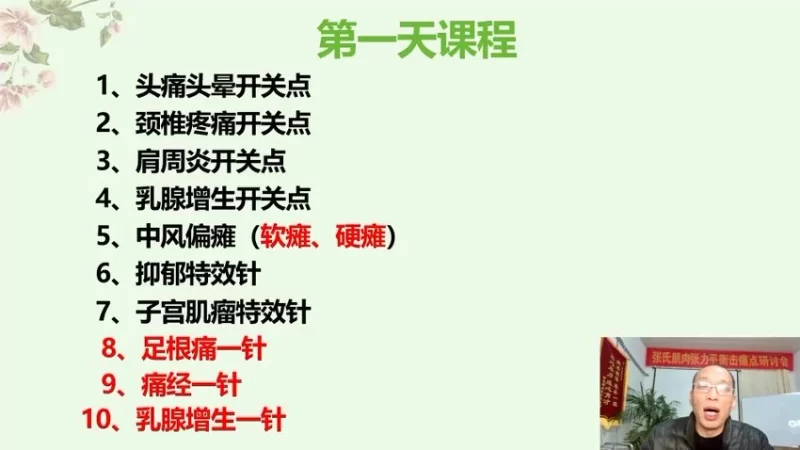 张文雨《--疼痛开关特效绝技》_易经玄学资料网