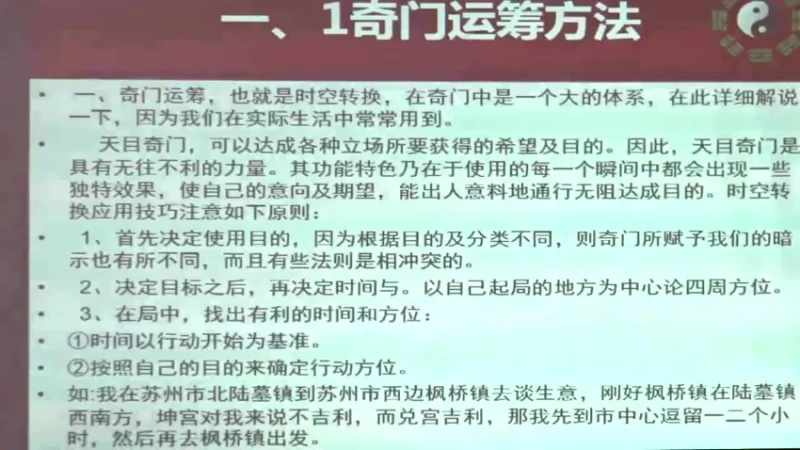 《张一勺奇门讲座天目》_易经玄学资料网