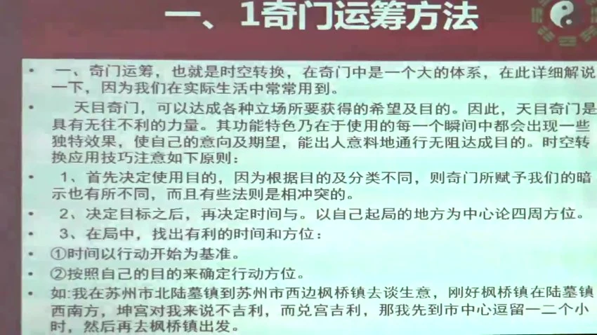 《张一勺奇门讲座天目》视频20集_易经玄学资料网