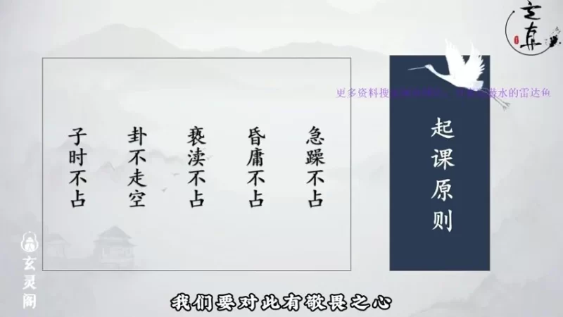 知易而行《知易而行 信笛老师 小六壬传承课》_易经玄学资料网