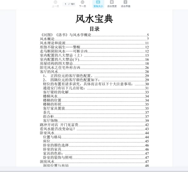 《最好的风水入门书电子书》_易经玄学资料网