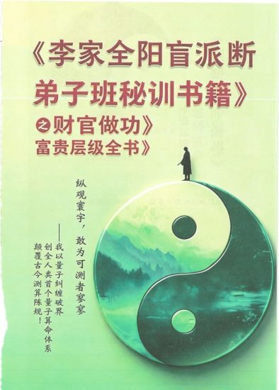 《李安民秘训之财官做功富贵层级》PDF电子书_易经玄学资料网