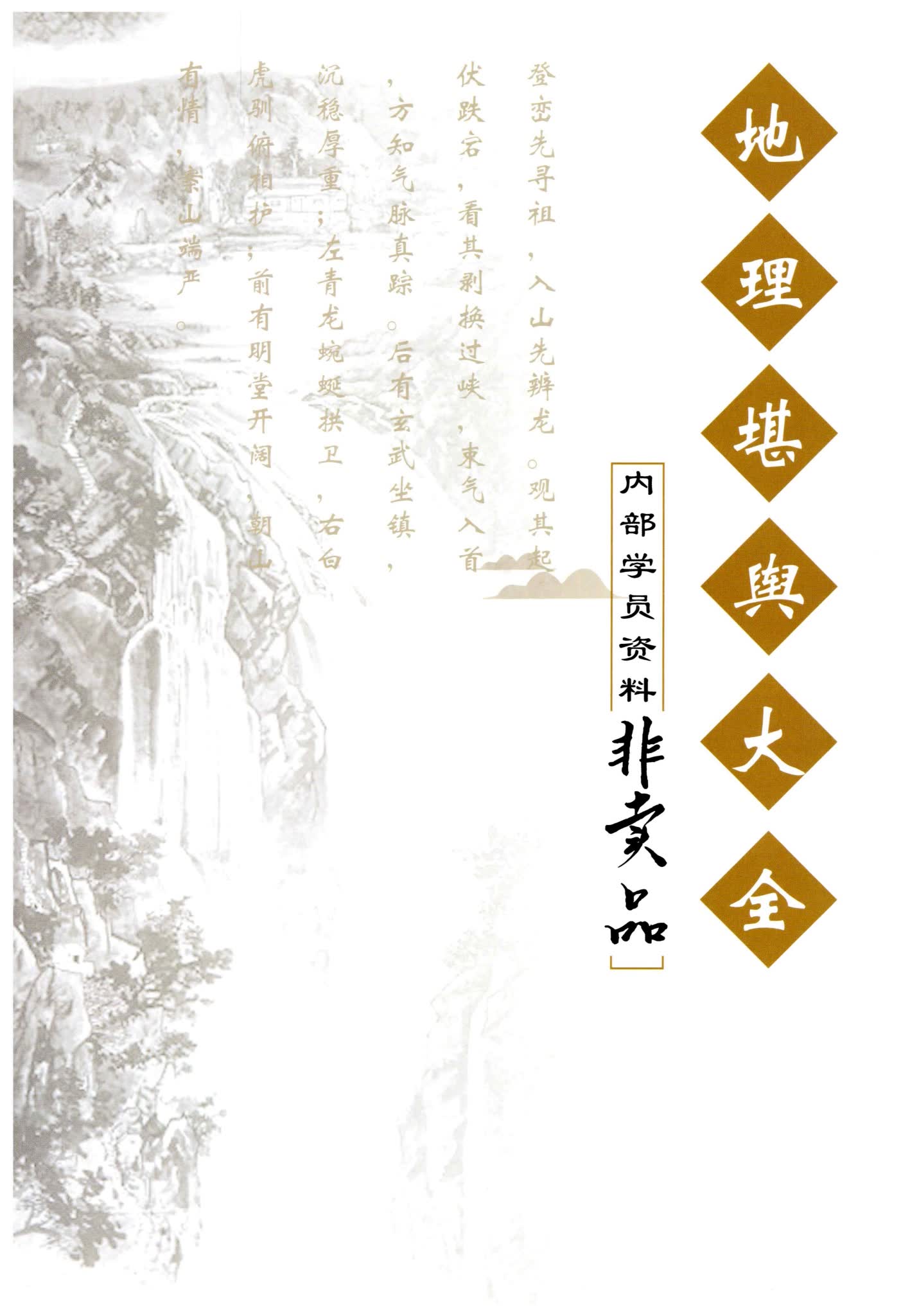 《地理堪舆大全》PDF电子书（354页）_易经玄学资料网