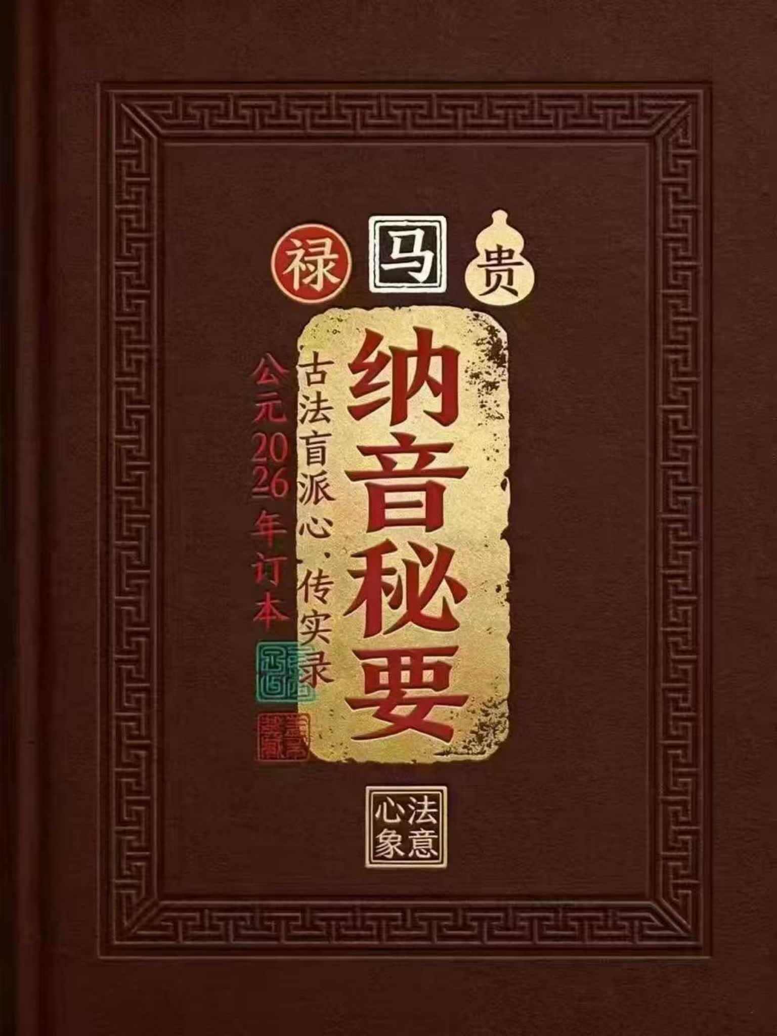 《纳音秘要》PDF电子书（292页）_易经玄学资料网