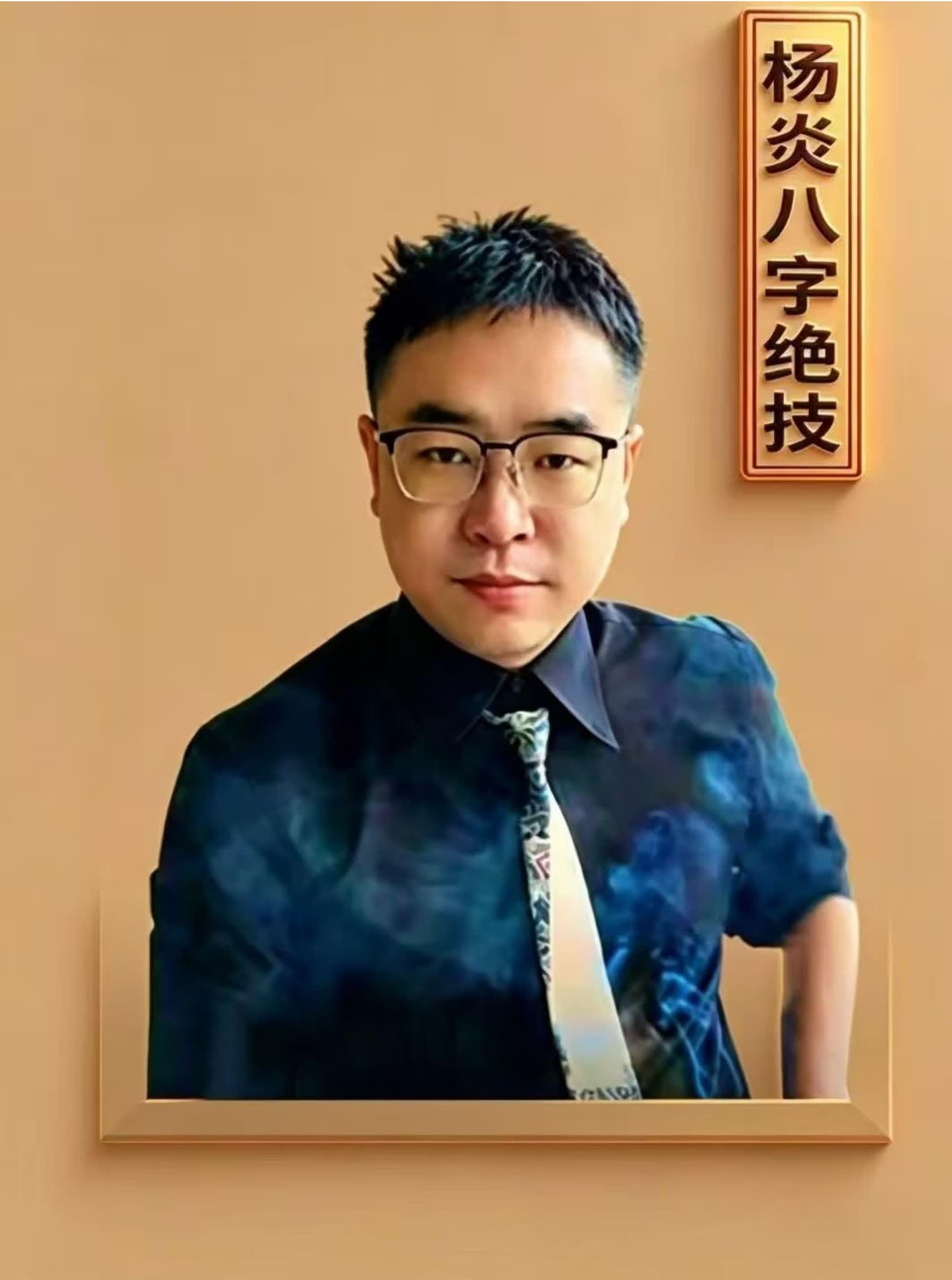 《杨炎八字绝技、有星看星，无星看宫”的铁律》PDF电子书_易经玄学资料网