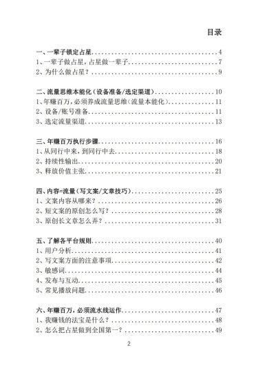 《占星年赚百万执行系统》PDF电子书_易经玄学资料网