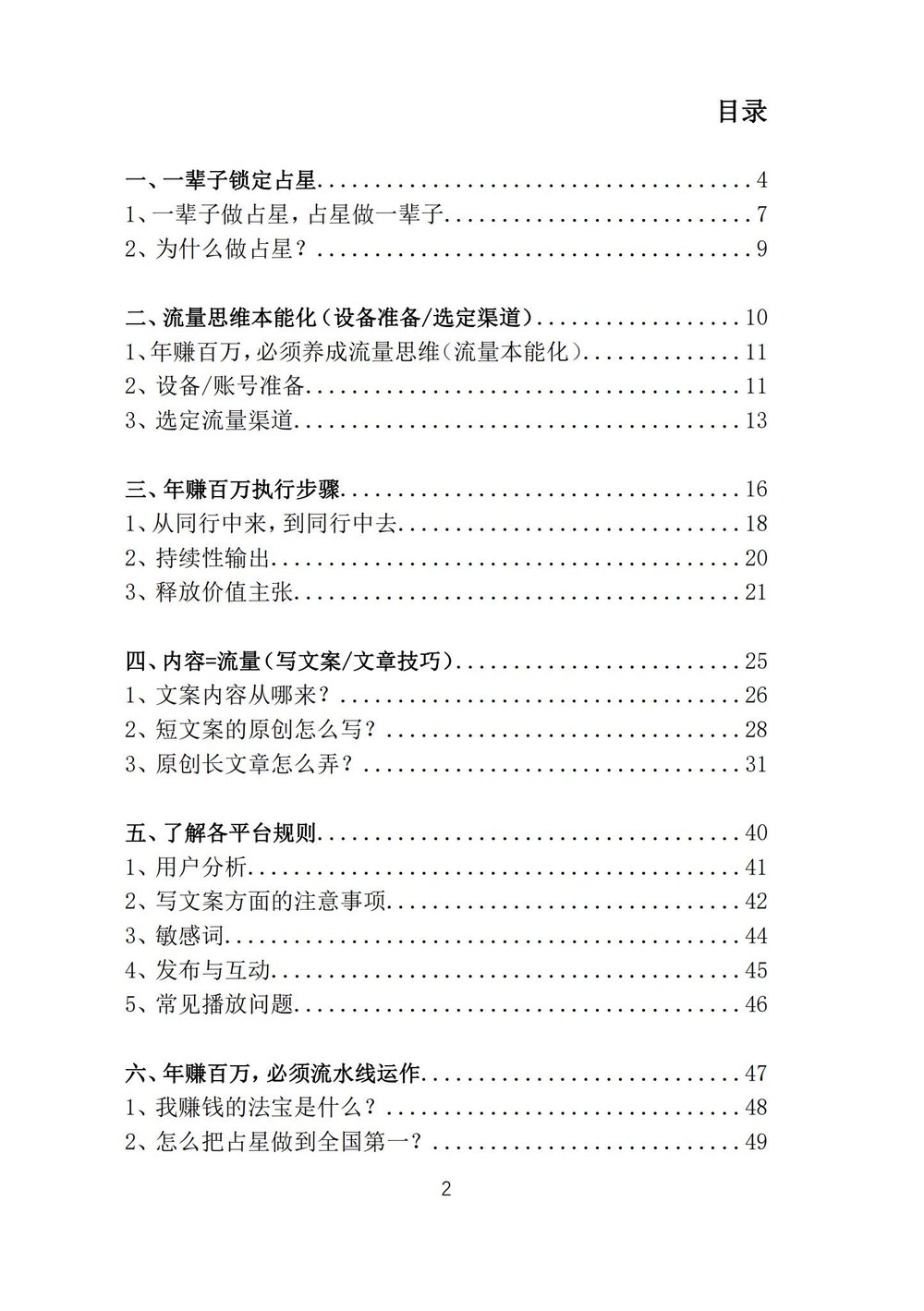 《占星年赚百万执行系统》PDF电子书（100页）_易经玄学资料网