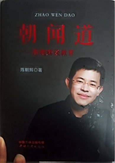 陈朝辉《文字智慧》_易经玄学资料网