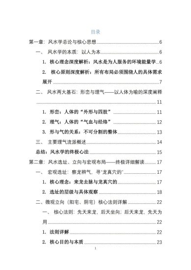 崔文举《风水笔记终极详细解》PDF电子书_易经玄学资料网