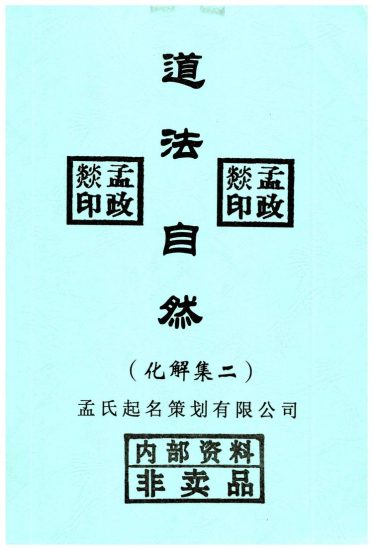 《道法自然化解集》PDF电子书_易经玄学资料网