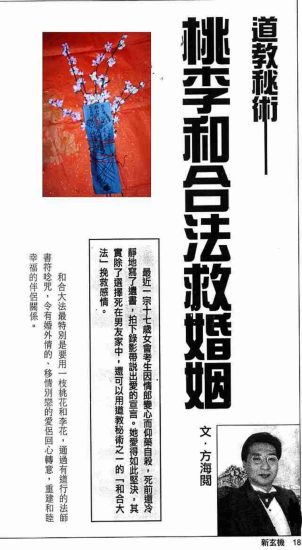 方海阅《香港六壬法教三七符合集》PDF电子书_易经玄学资料网
