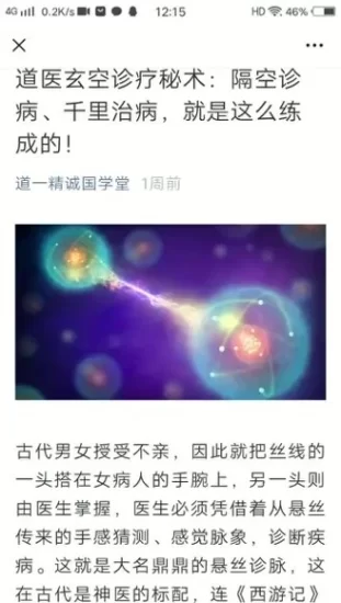 《隔空看病远程诊病原来是这么练的》_易经玄学资料网