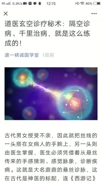 《隔空看病远程诊病原来是这么练的》视频1集_易经玄学资料网