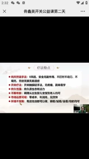 《骨鑫美开关专题网课张鑫》_易经玄学资料网