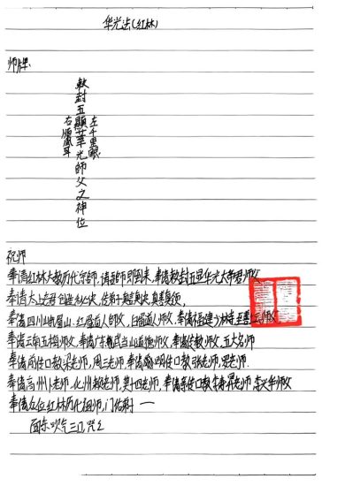 《华光法红林》PDF电子书_易经玄学资料网