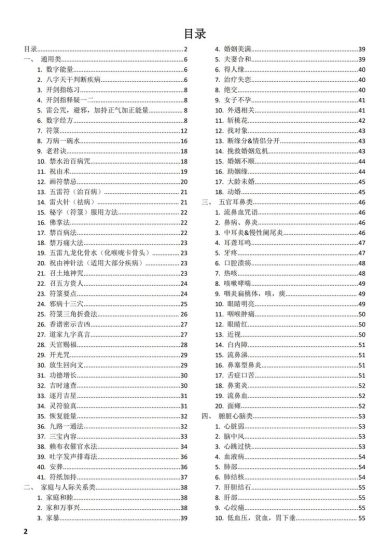 《剑指祝由小妙招法术分享》PDF电子书_易经玄学资料网
