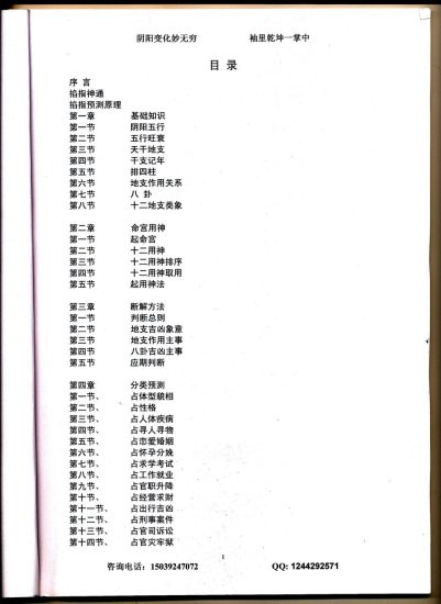 刘小奇《鬼谷子掐指占卜术 掌上乾坤预测神断》PDF电子书_易经玄学资料网