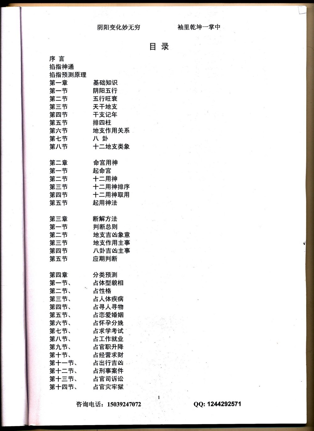 刘小奇《鬼谷子掐指占卜术 掌上乾坤预测神断》PDF电子书（93页）_易经玄学资料网