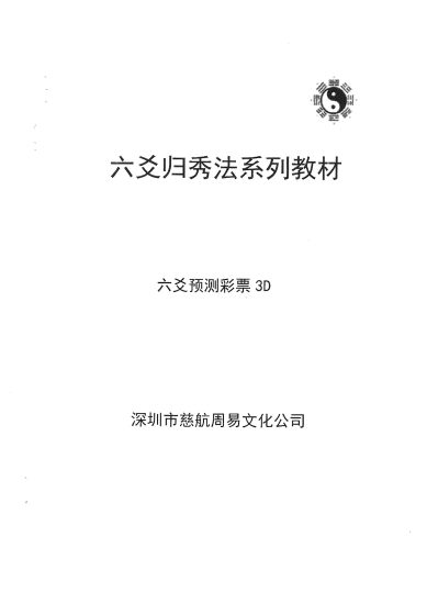 系列教材《六爻预测彩票3D》PDF电子书_易经玄学资料网
