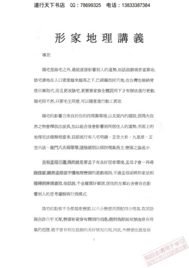 《吕茂宏形家地理讲义4册》_易经玄学资料网