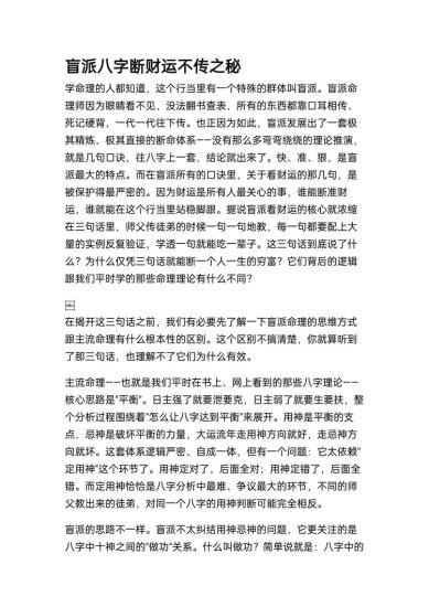《盲派八字断财运不传之秘》PDF电子书_易经玄学资料网