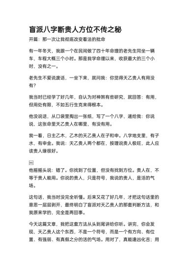 《盲派八字断贵人方位不传之秘》PDF电子书_易经玄学资料网