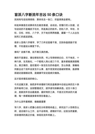 《盲派八字断流年吉凶50条口诀》PDF电子书_易经玄学资料网