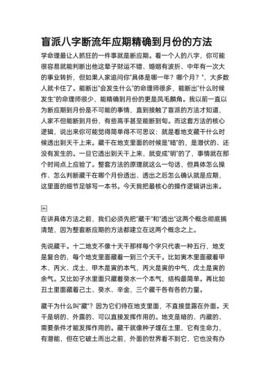 《盲派八字断流年应期精确到月份的方法》PDF电子书_易经玄学资料网