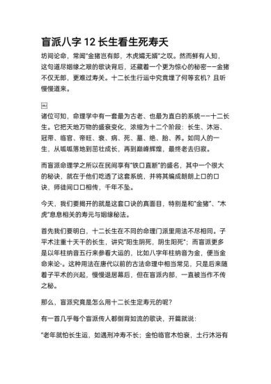 《盲派八字命理十二长生看生死寿天》PDF电子书_易经玄学资料网