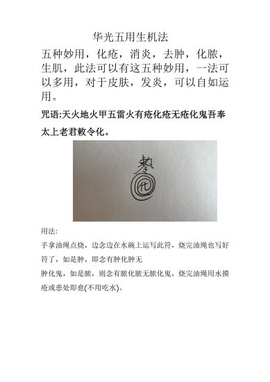 《民间秘传华光法》PDF电子书_易经玄学资料网