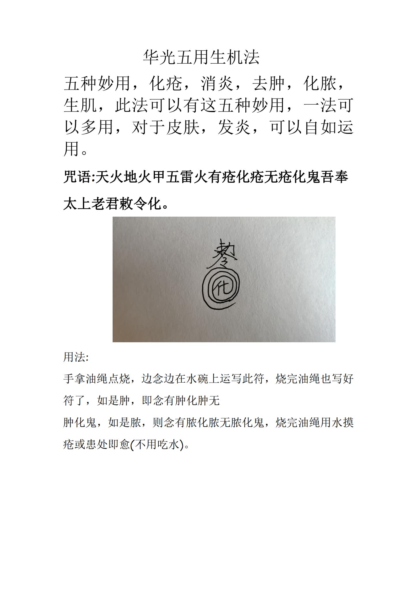 《民间秘传华光法》PDF电子书（109页）_易经玄学资料网