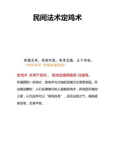 民间秘术《民间秘术 定鸡术》PDF电子书_易经玄学资料网